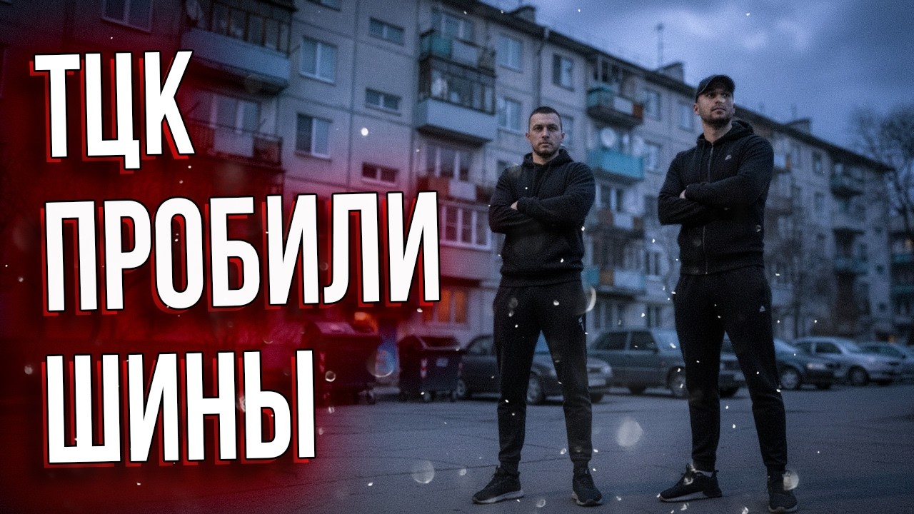 🔥 ТЦК ВЫКУРИВАЮТ ИЗ АВТО | Гоп-стоп оповещение по гражданке 🤬