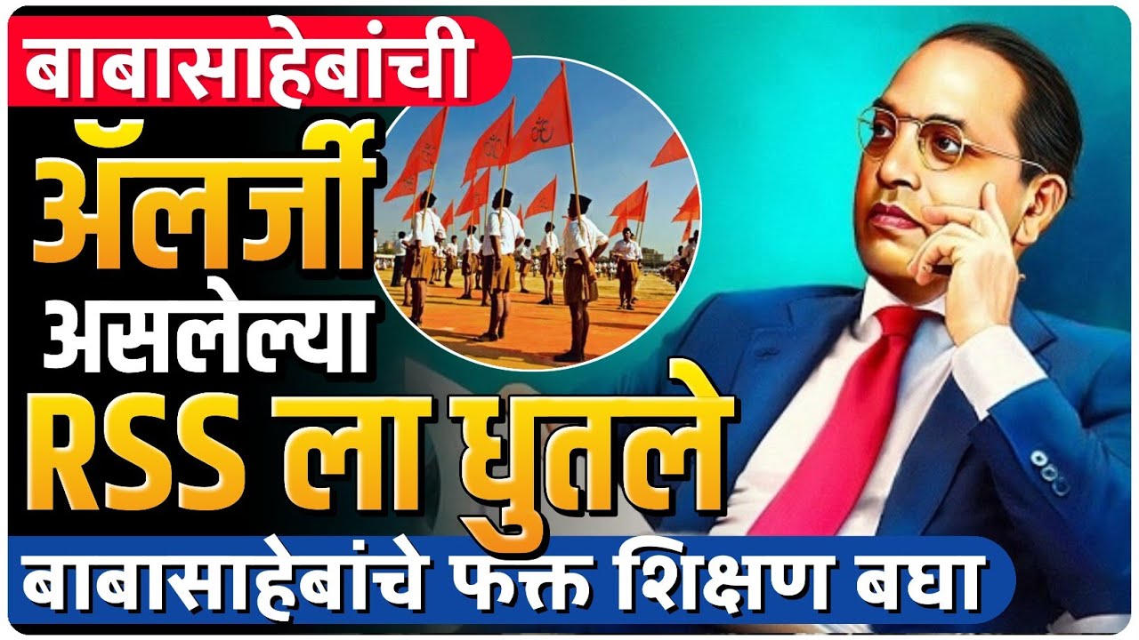 बाबासाहेबांची ॲलर्जी असणाऱ्यांनी जरा सुधरा | by Ashish Magar sir 