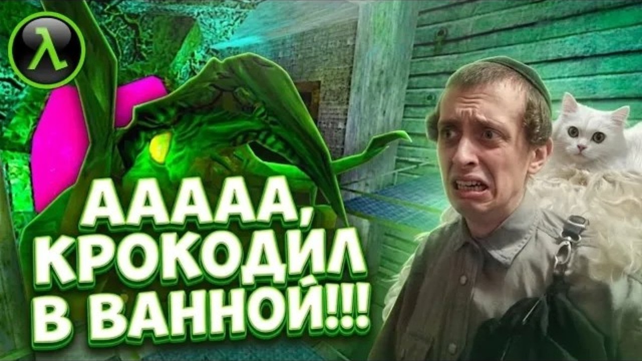 ПОЧЕМУ ГЕННАДИЙ? | Half-Life: Opposing Force