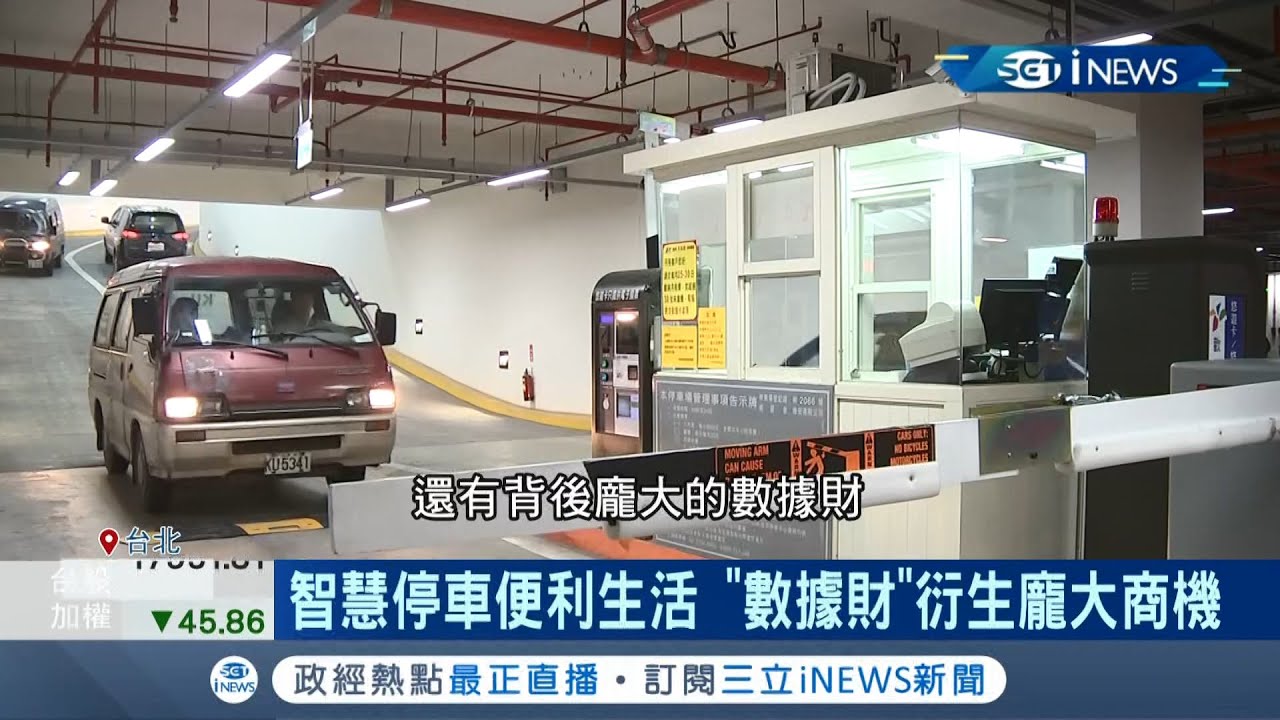 停車場變聰明! 智慧停車結合APP找車位.繳車費 停車數據分析掌握車主行為消費習慣 