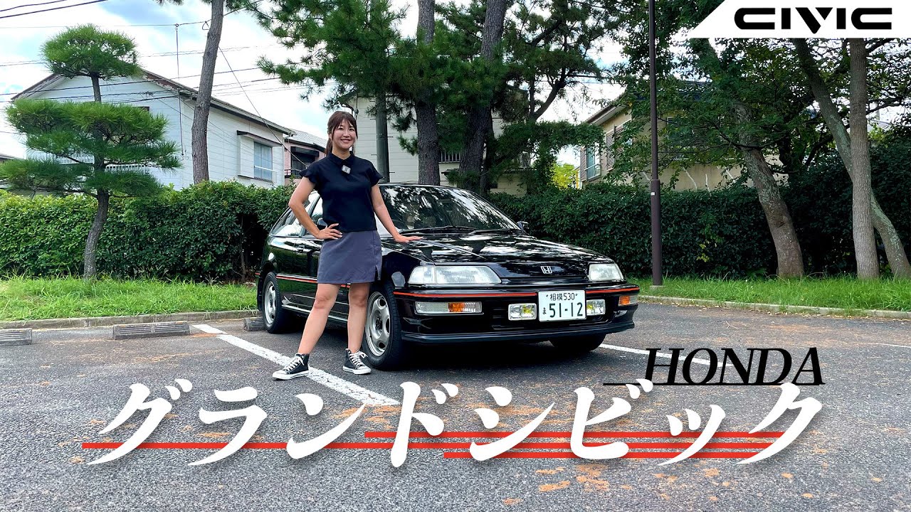 【旧車シリーズ】HONDA CIVIC/ホンダ シビック,グランドシビックSiRⅡが愛車のオーナーさんに魅力を教えてもらいます！