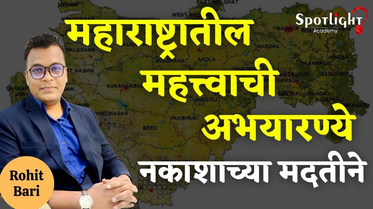 Wildlife Sanctuaries in Maharashtra l Geography through Maps l Rohit Bari