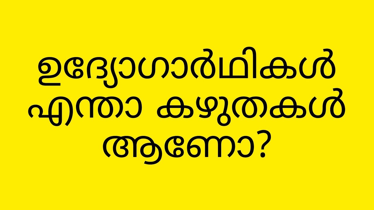 LDC/LGS result... #keralapsc #ldc2020