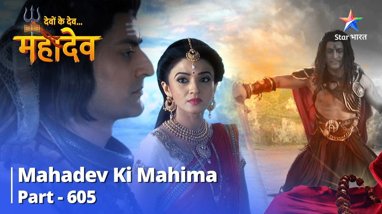 देवों के देव...महादेव || Mahadev Ki Mahima Part 605 || Kyon Asaphal Hua Lohitang? #starbharat