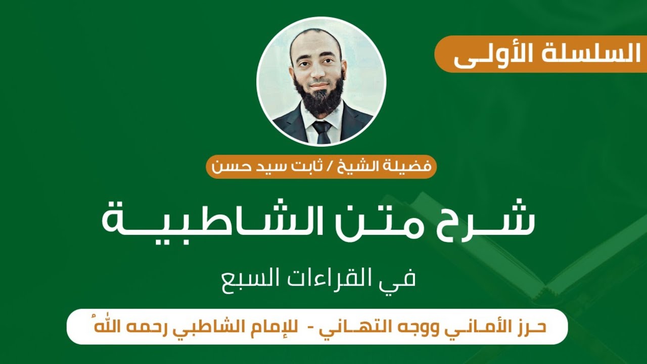 شرح الشاطبية ( باب اللامات ).