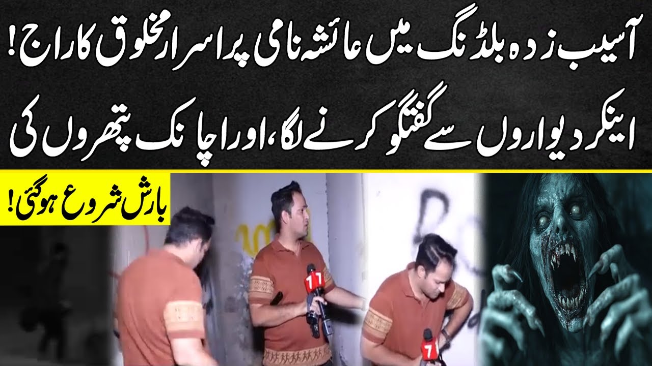 Aaseb Zadah Building Mein Ayesha Nami Prasarar Makhlooq Ka Raaj! | Asaib
