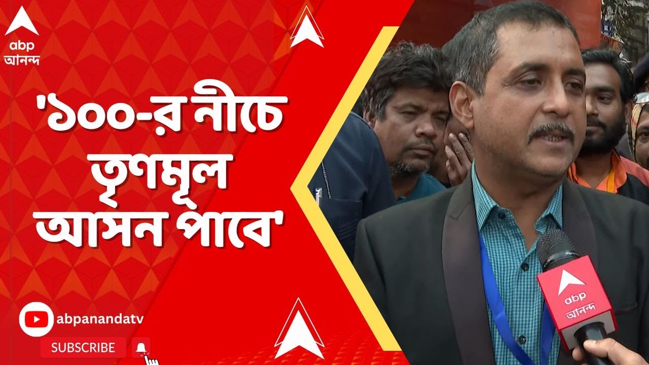 Sajal On Kalyan Banerjee: '১০০-র নীচে তৃণমূল আসন পাবে', কল্যাণকে পাল্টা সজলের