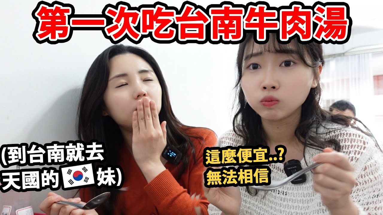 聽說台南美食很厲害 去台南一天就開始光吃的韓國人🤣