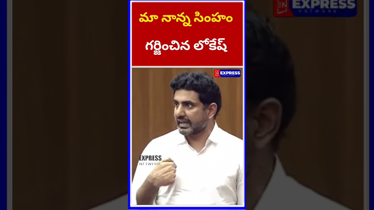 Nara Lokesh Emotional Speech In Assembly #naralokesh #apassemblylive #chandrababu #pawankalyan
