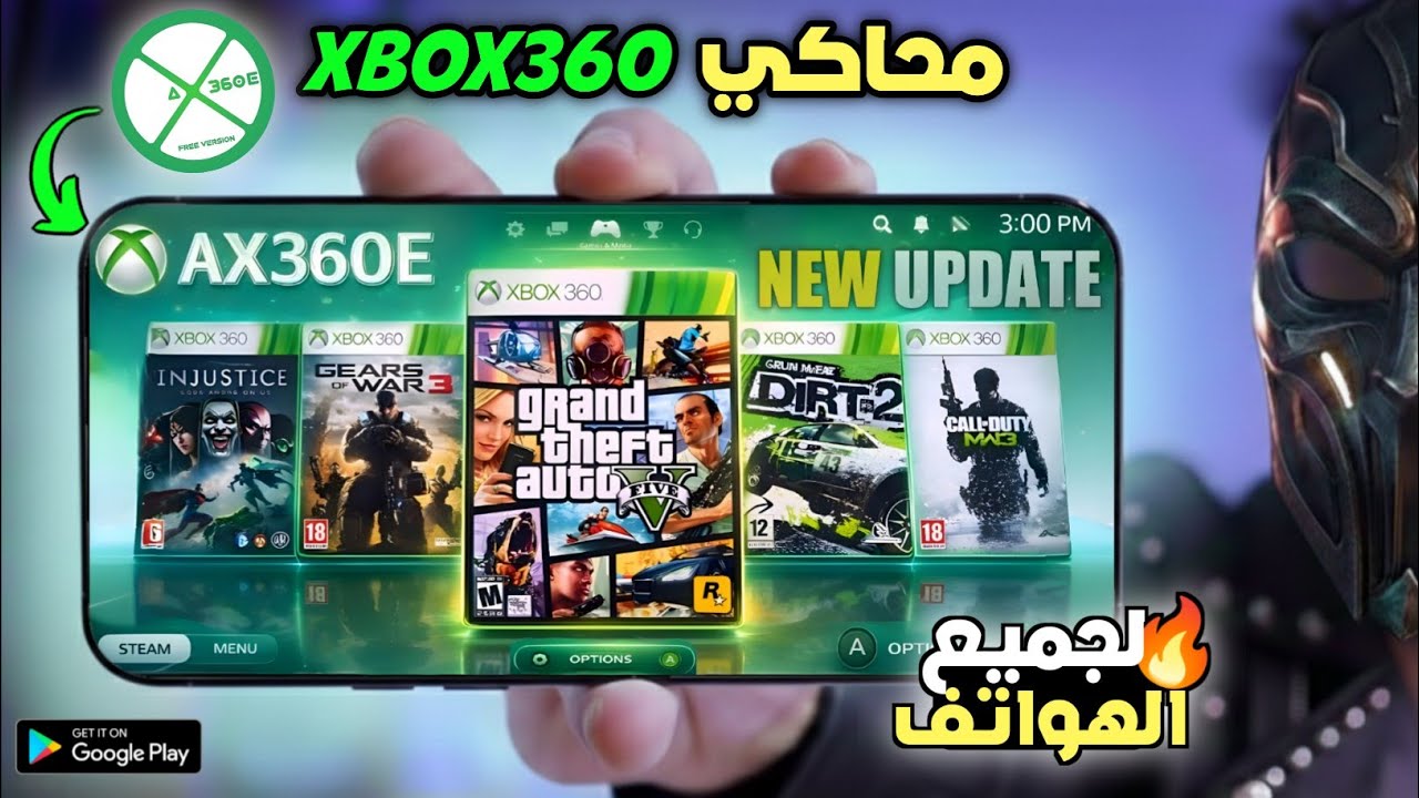 تحديث محاكي AX360E لتشغيل ألعاب XBOX 360 على الموبايل 🔥 اعدادات / تجربة الالعاب!
