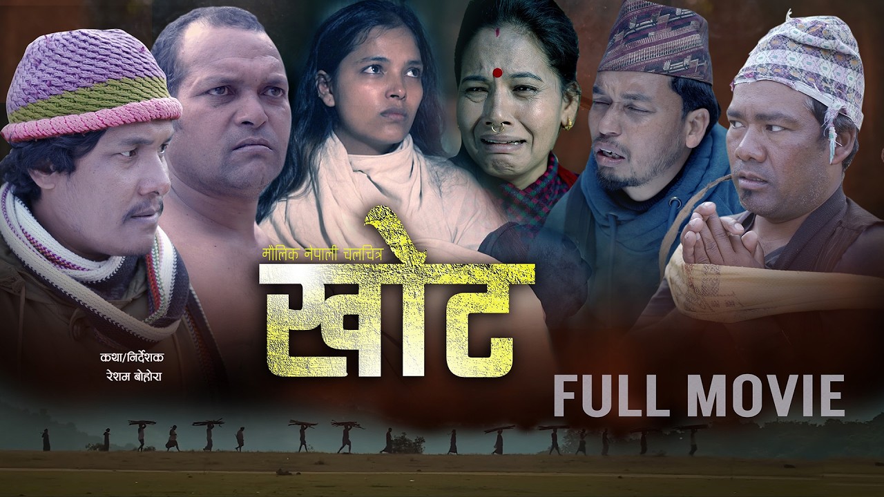 KHOT New Nepali Full Movie 2026 | नेपाली सामाजिक चलचित्र | Rim, Tekendra, Resham, Kopila, Tara