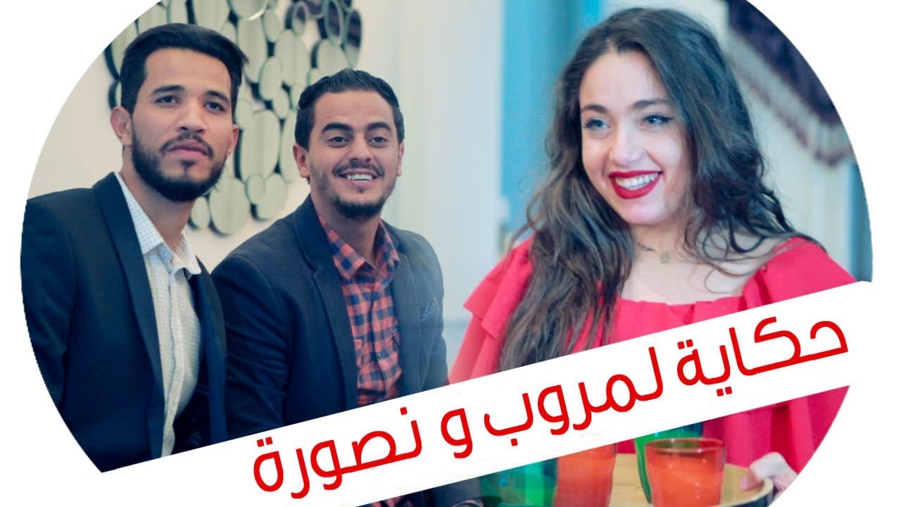 حكاية مروب و نصورة EP11 (الخطبة)