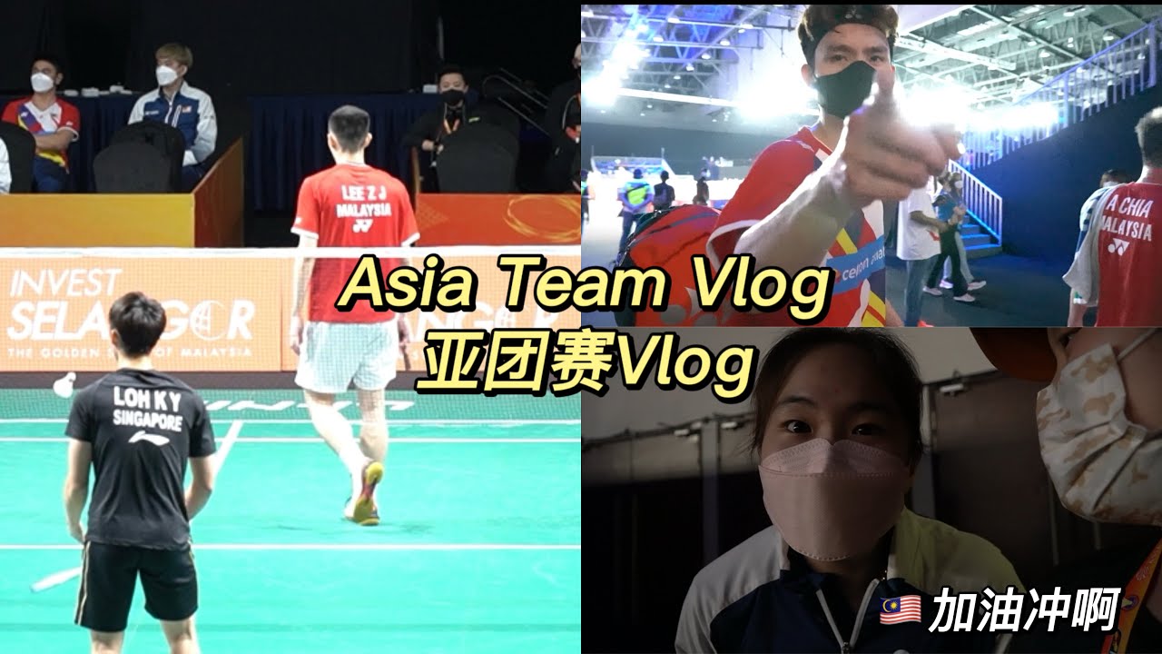 疫情下的亚洲团体赛 现场气氛怎么样?带大家到现场感受下吧🔥 How’s the vibes of Badminton Asia Team Championship during pandemic?