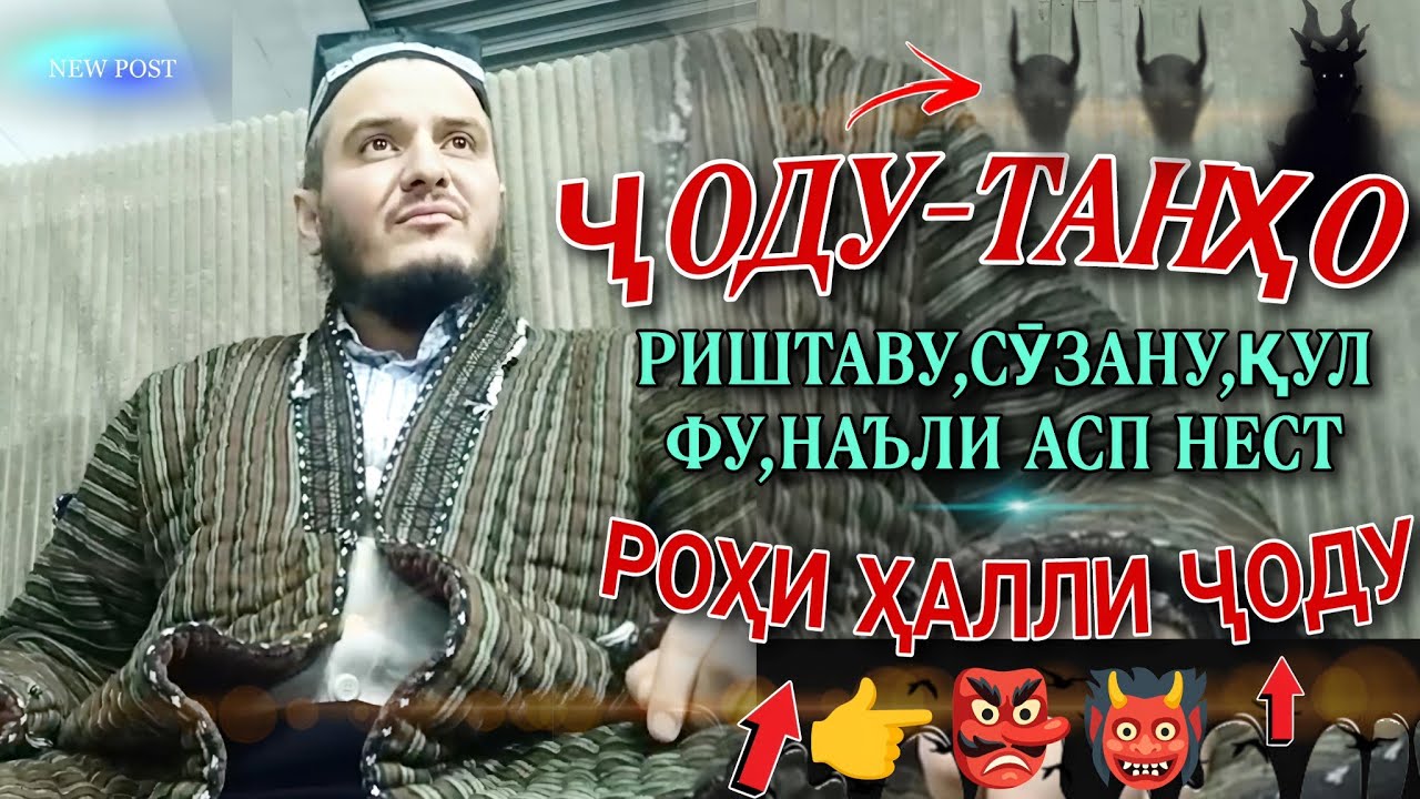 Домулло акбарчон кисаи исломи амри маъруф 2025.