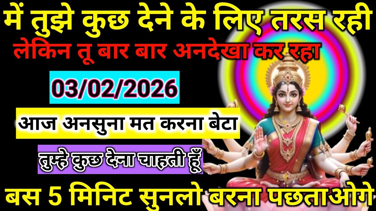 🌸 माँ लक्ष्मी का आज का संदेश 🙏मैं तुम्हें देना चाहती हूँ⏰ बस 5 मिनट सुन लो बेटा 📅आज अनसुना मत करना 🌈
