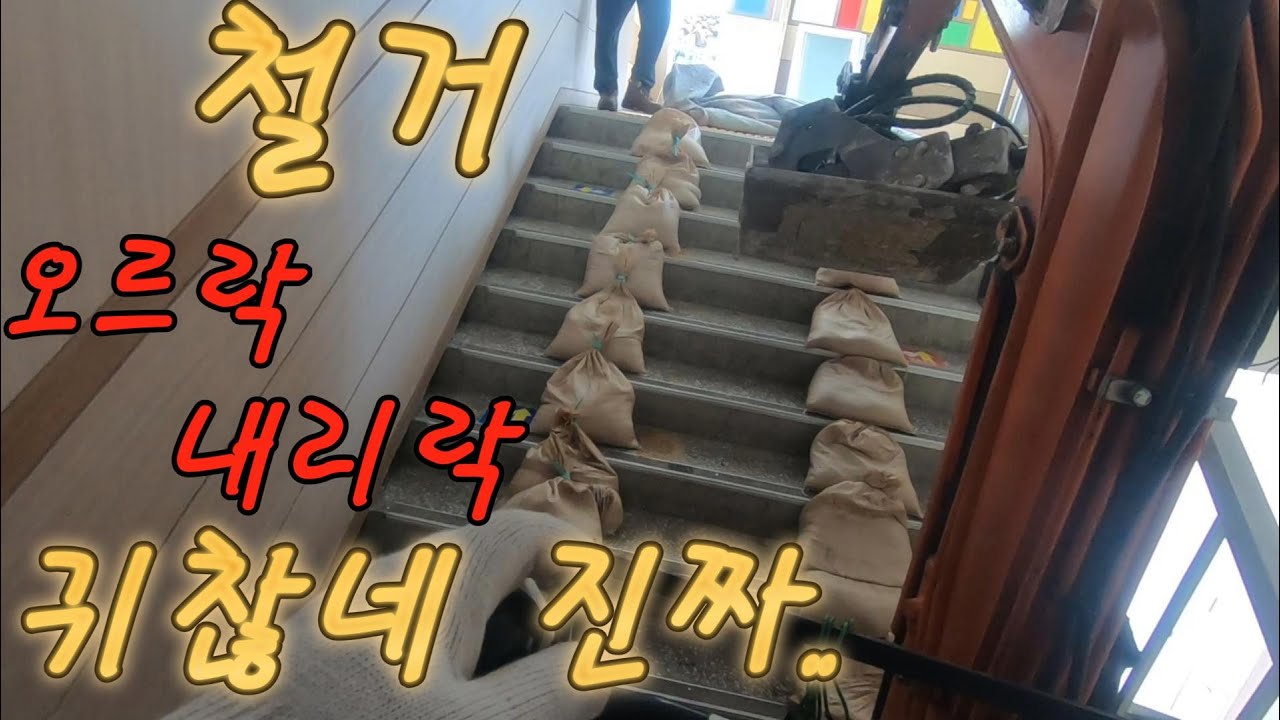 계단을 오르락 내리락 귀찮네 진짜..