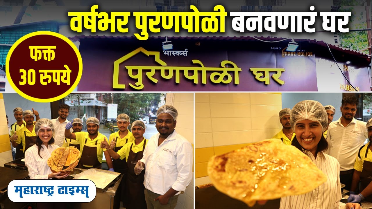 Puran Poli Ghar Thane | 19 Types Of Puran Poli | Mumbai’s First Puran Poli Shop