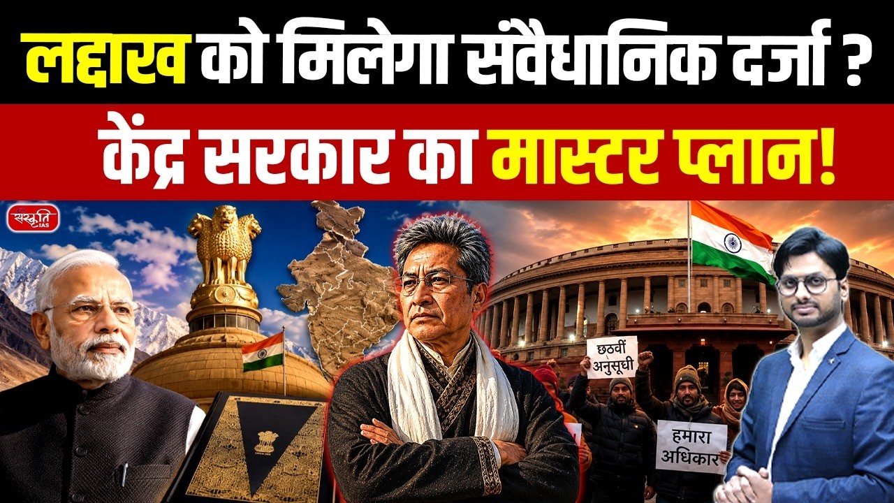 Ladakh May Get Special Constitutional Status | Big Move on Democratic Rights | Sanskriti IAS