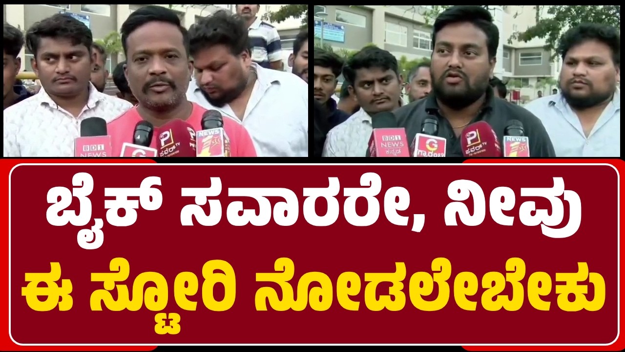 Vijayapura : ಬೈಕ್‌ ಅಪಘಾತದಲ್ಲಿ ಮೆದುಳು ನಿಷ್ಕ್ರಿಯ, ಅಂಗಾಂಗ ದಾನ ಮಾಡಲು ಮುಂದಾದ ಕುಟುಂಬ | @newsfirst