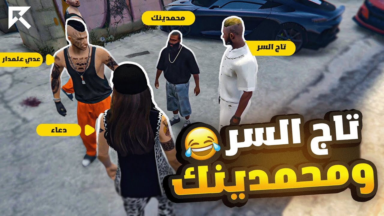 جبت العيد في تاج السر 🤣🤣!! | RESPECT ☈