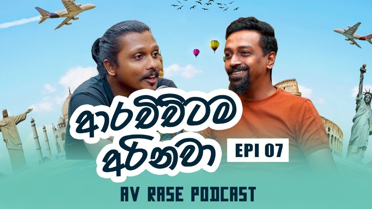 AV Rase Podcast 07 | හසලක තුෂාර එක්ක විහිලු කරමු