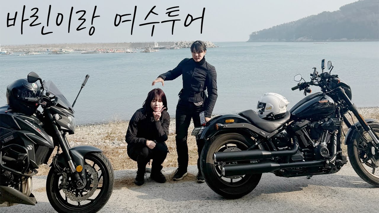바린이랑 첫 공도투어. 바린이가 바뀌었다.ㅋㅋ