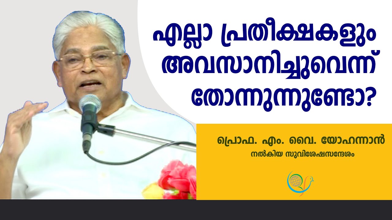 PROF. M. Y. YOHANNAN  | 31-05-25 5:30 AM | GOSPEL MESSAGE | CHRISTIAN REVIVAL FELLOWSHIP