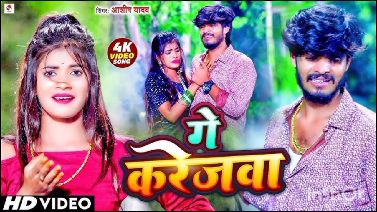 #Video | गे करेजवा | #Aashish Yadav का दर्द भरा सॉन्ग | Ge Karejawa | New Maghi Sad Song 2025🥀