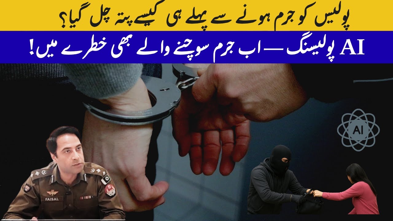 How Pakistan&rsquo;s Smart Police Use AI to Predict Crimes Before They Happen | Punjab AI System