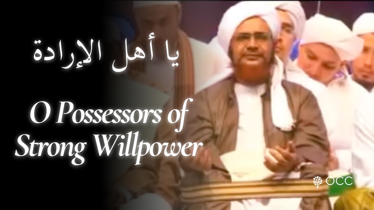 O Possessors of Strong Willpower | يا أهل الإرادة