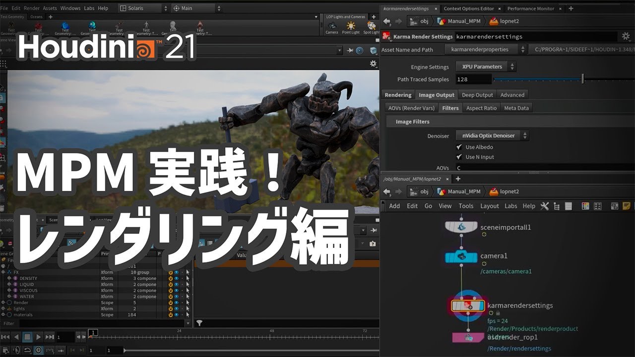 【Houdini MPM 実践編・後編】複数ソースのメッシュ化からUSD/Karmaレンダリングまで
