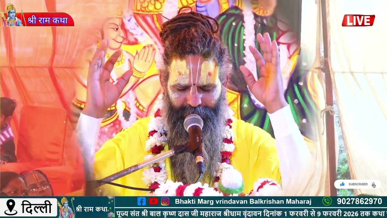 राधा नाम संकीर्तन बालकृष्ण दास जी महाराज