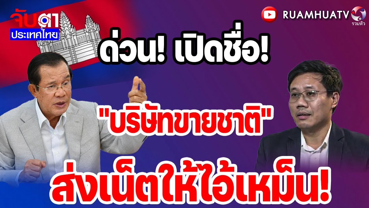 ด่วน! เปิดชื่อ!