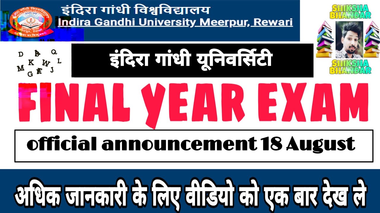 IGU EXAM update 2020!! इंदिरा गांधी विश्वविद्यालय Exam upadte//IGU FINAL YEAR EXAM DATE RELEASE