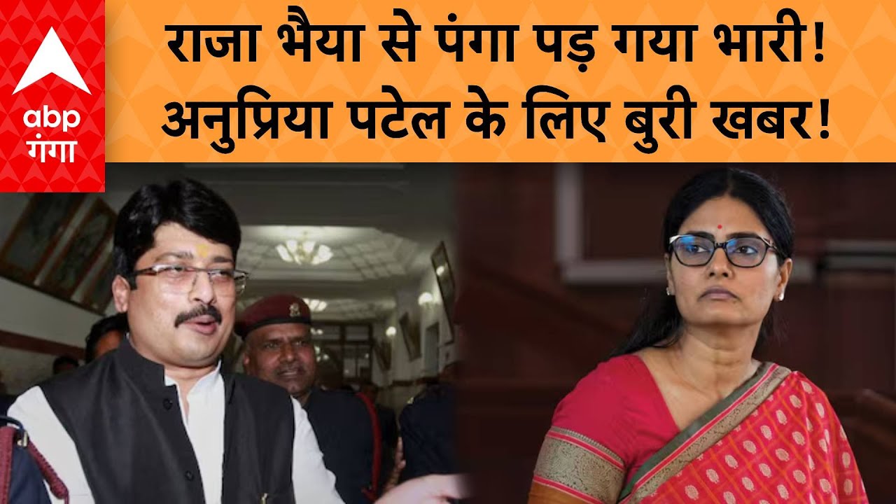 EXIT POLL 2024: मिर्जापुर में Anupriya Patel की जीत पर सस्पेंस? वरिष्ठ पत्रकारों ने चौंकाया