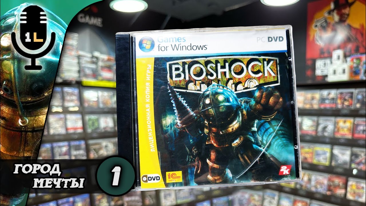 Прохождение BioShock (2007). Город мечты. Часть 1