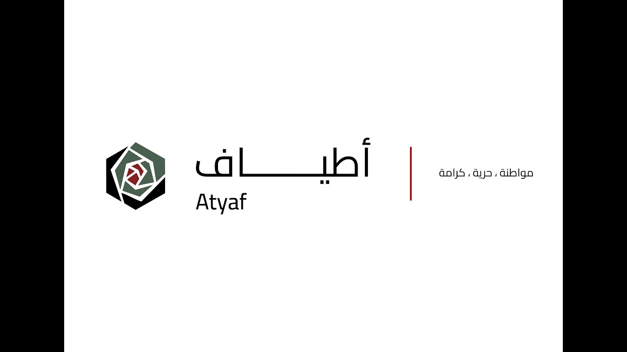 المؤتمر الوطني السوري │حركة أطياف من أجل سوريا تستضيف الدكتور الباحث حازم نهار