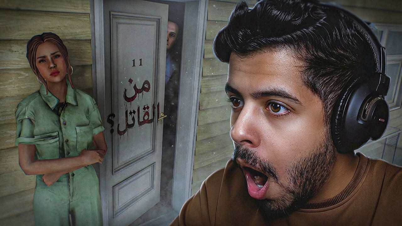 لازم أكشف من القاتل ولا أنا الضحية الجاية