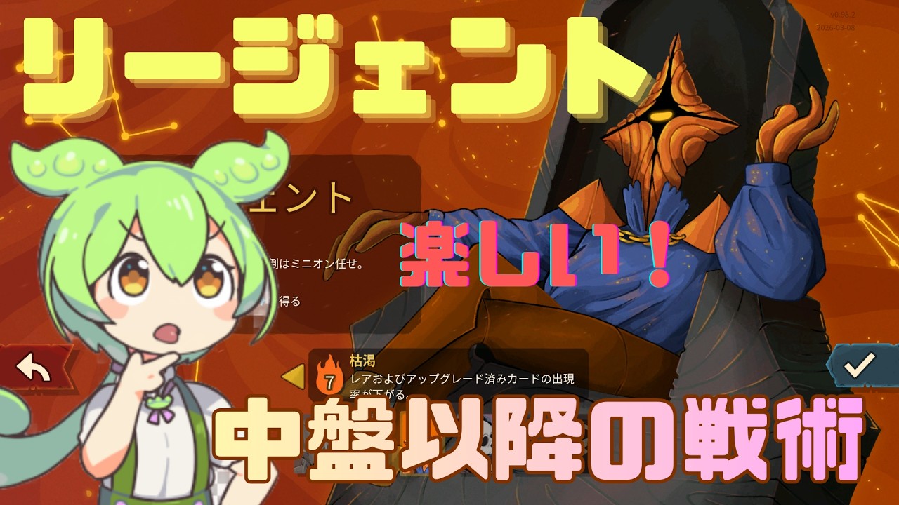 【Slay the Spire 2】リージェントの中盤以降の戦術！【ずんだもん】