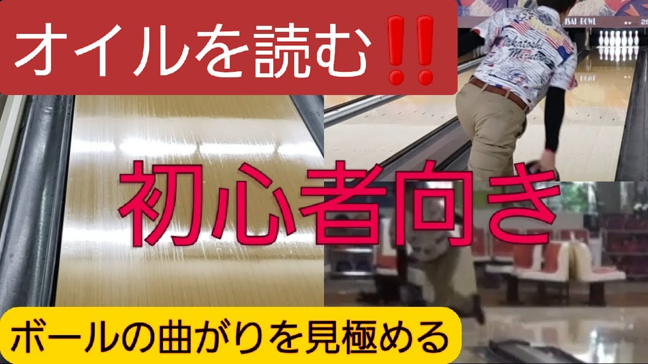 ★初心者向き！　オイルの読み方、攻め方