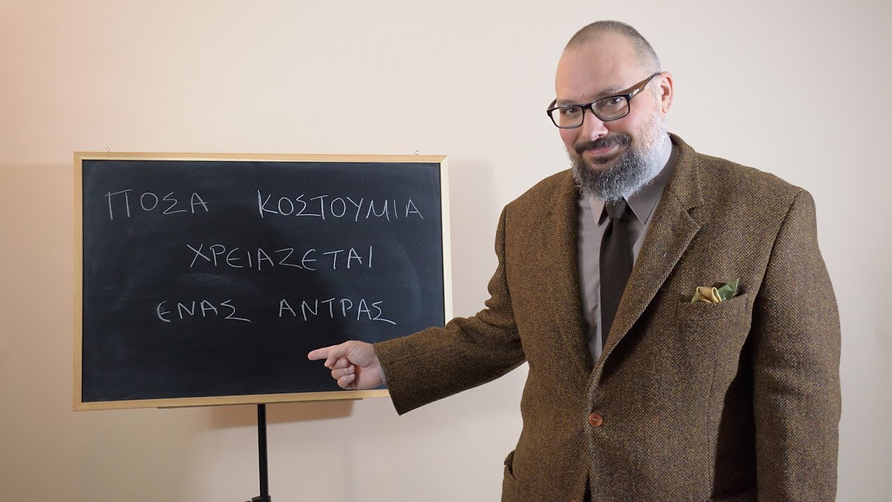 Πόσα κοστούμια χρειάζεται ένας άντρας