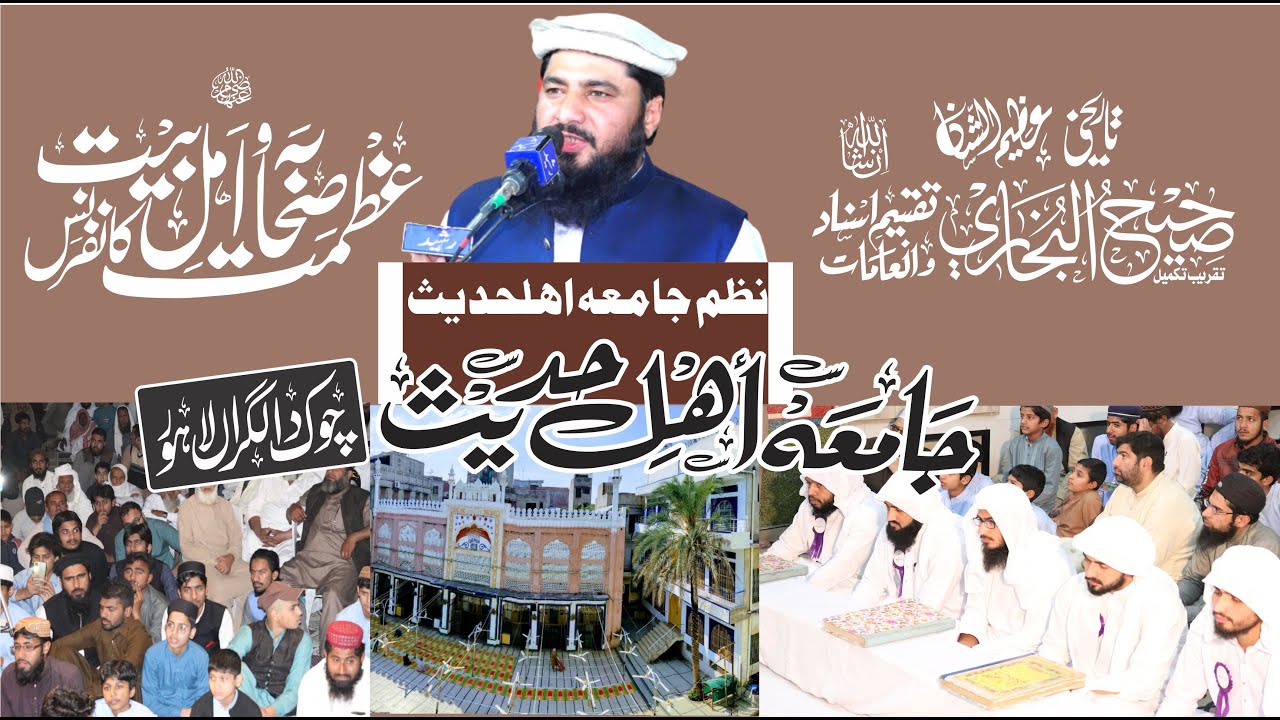 Ay Jamia Ahle Hadees Tu Salamat Rahe Ta Qayamat Rahe || Nazam || Qari Abdul Rauf