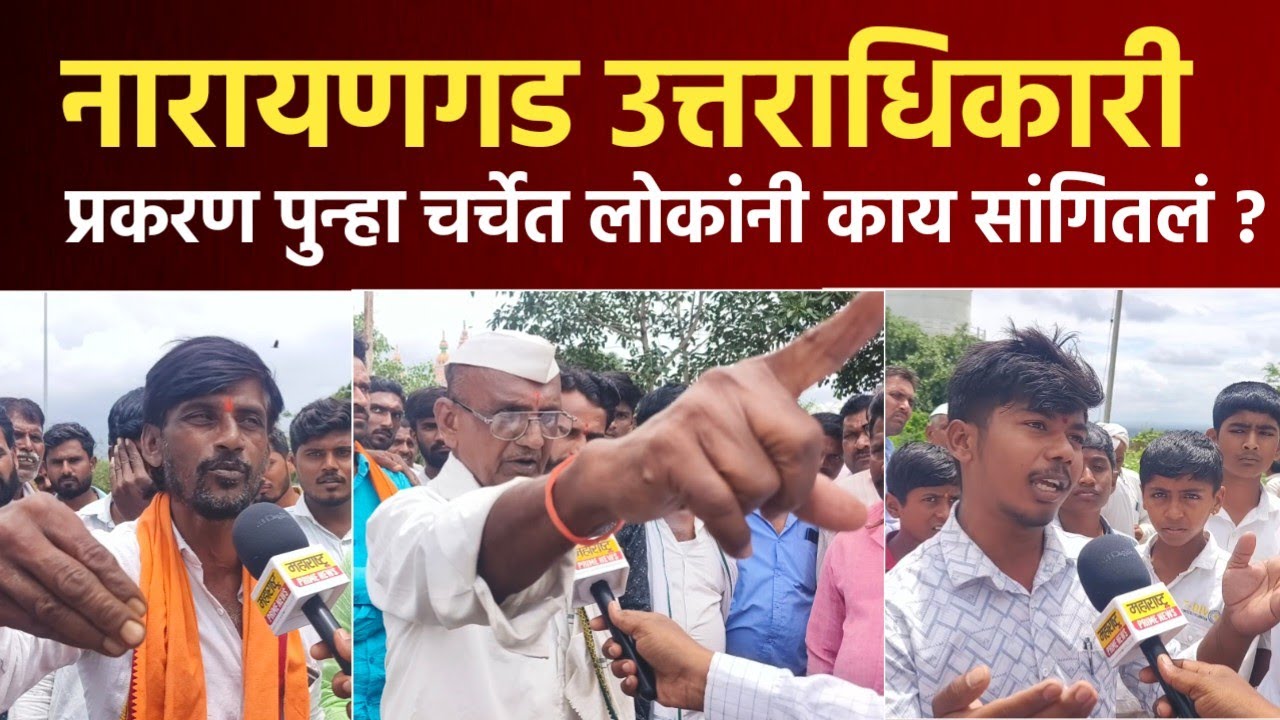 नारायणगडवर नेमकं काय घडलं लोकांच्या भावना काय? | Narayangad Viral Video