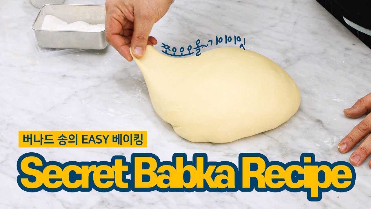 파리에서 줄 서는 '그 빵', 반죽부터 다릅니다 #baket #babka