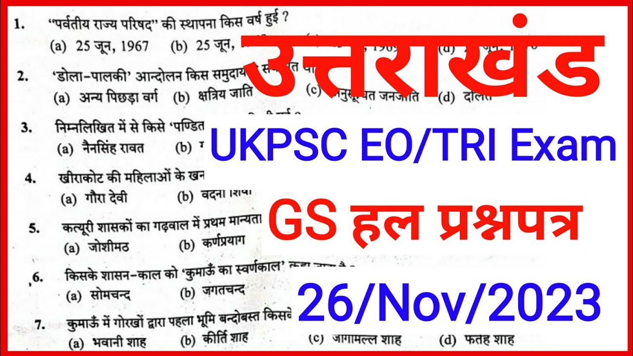 Uttarakhand UKPSC Executive Officer(EO) Exam GS Answers | | UKPSC EO TRI Exam Solution | Gk Tracker