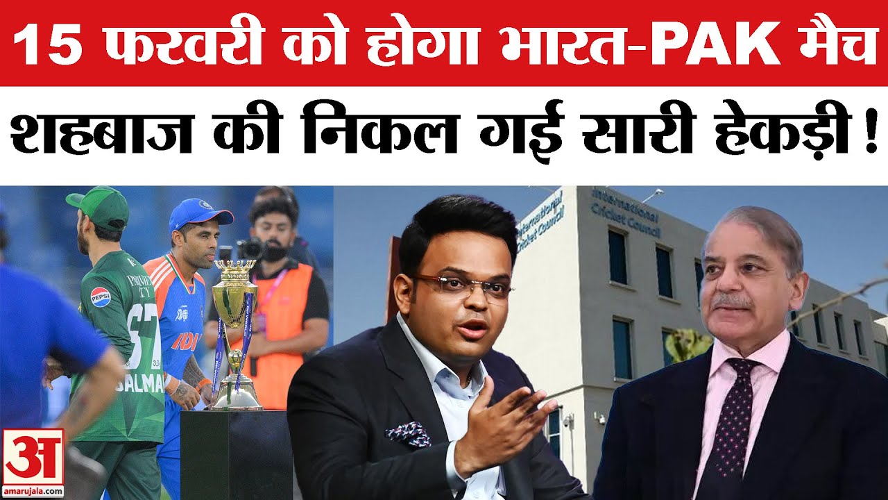 T20 World Cup 2026 India vs Pakistan: 15 फरवरी को भारत के खिलाफ ग्रुप मैच खेलेगा पाकिस्तान