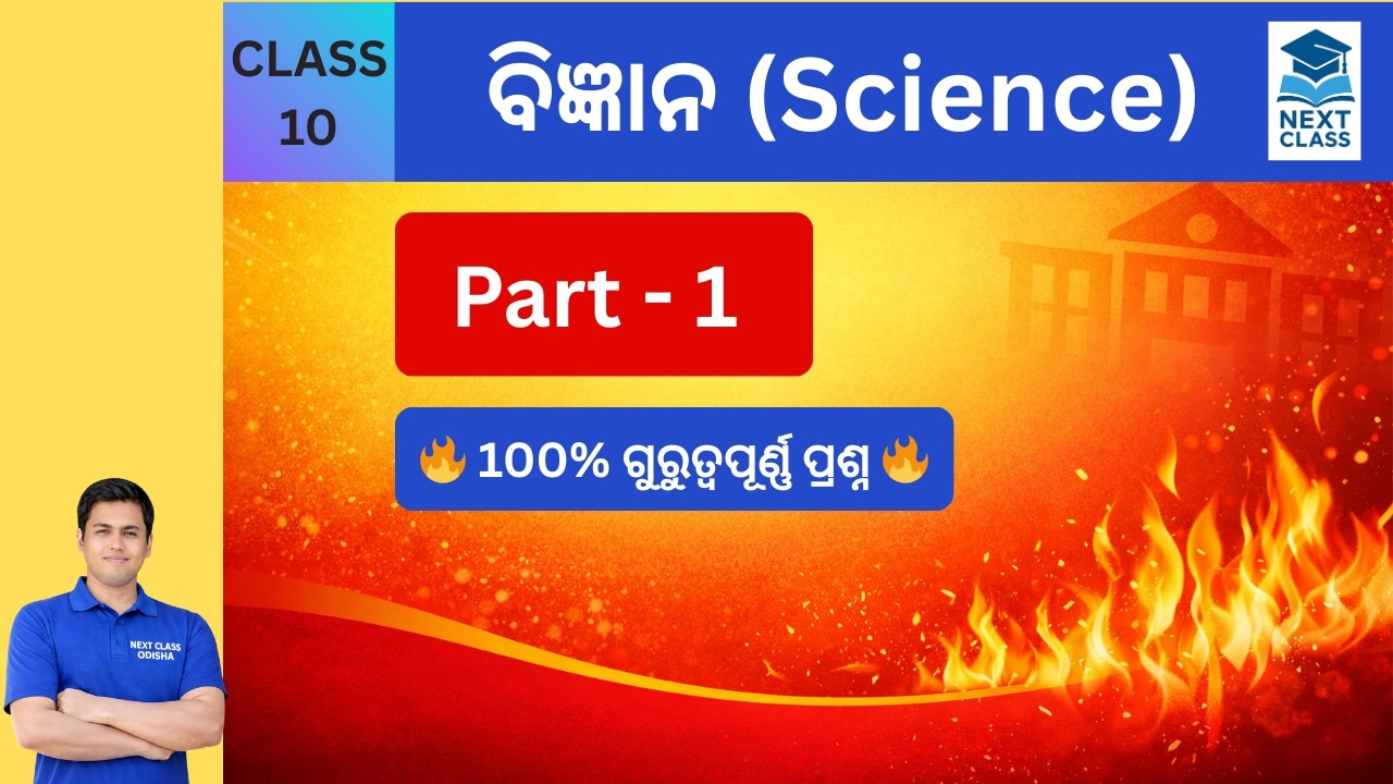 Class 10 Science Most Important Questions 2026 | BSE Odisha Board Exam