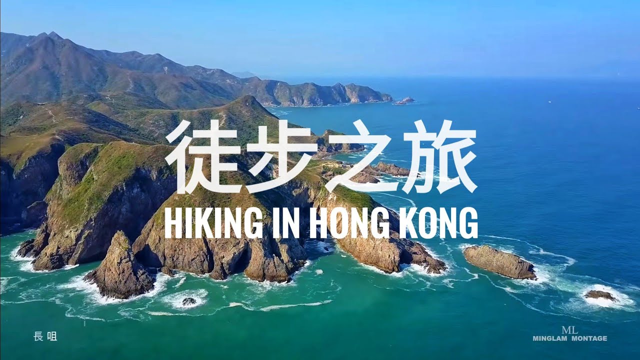 Most memorable Hiking in Hong Kong !  走過最難忘的香港！