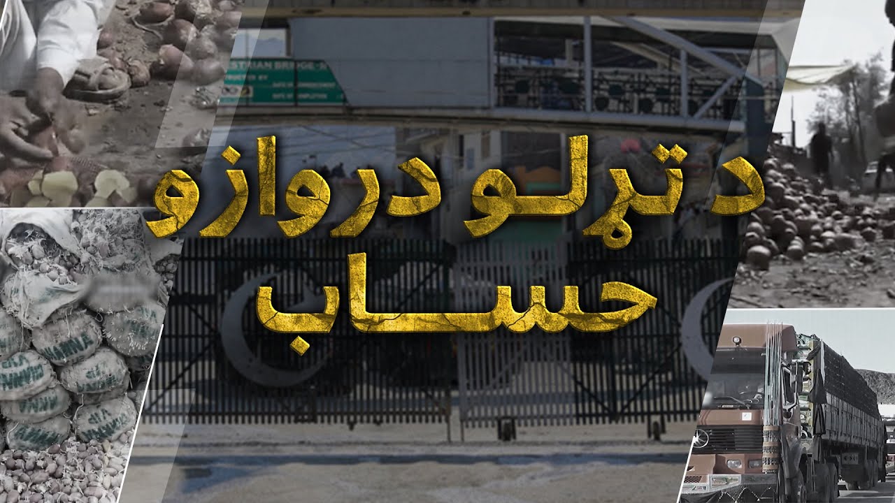 د تړلو دروازو حساب مستند