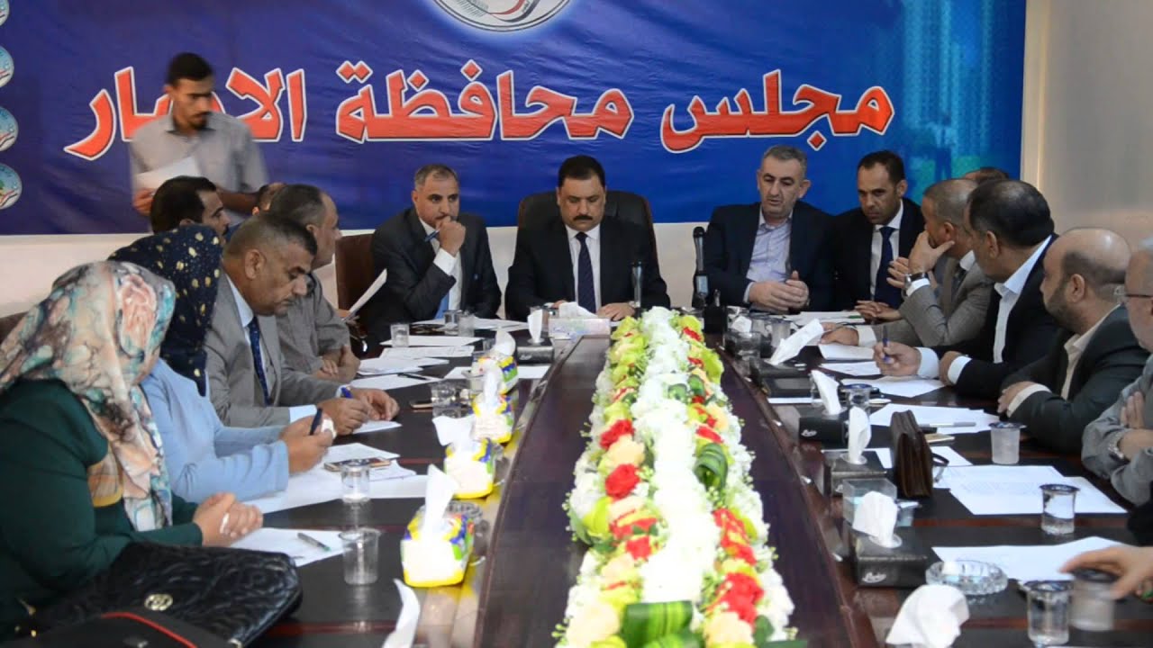 مجلس محافظة الانبار يعقد جلسته الاعتيادية التاسعة ويناقش تسليح ابناء العشائر ونقل الصلاحيات